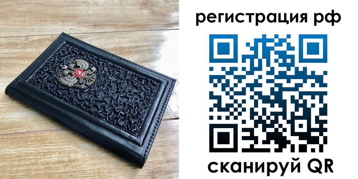 временная регистрация для всех в Большом Камне