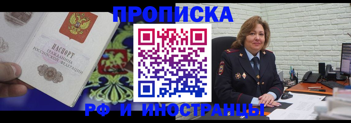 прописка ребенка в Большом Камне
