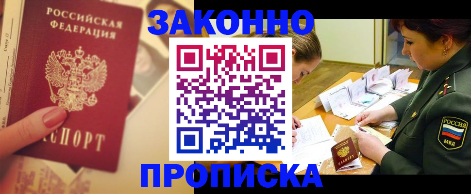 прописка для работы в Большом Камне