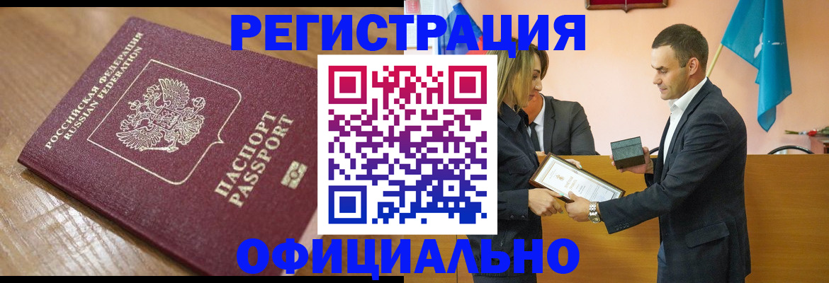 прописка для работы в Большом Камне