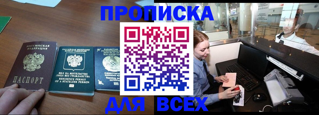 прописка для военкомата в Большом Камне